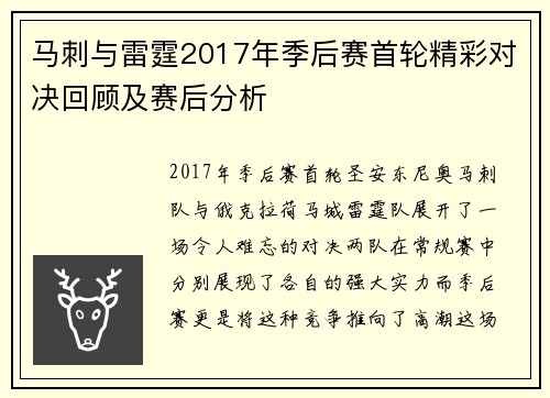 马刺与雷霆2017年季后赛首轮精彩对决回顾及赛后分析