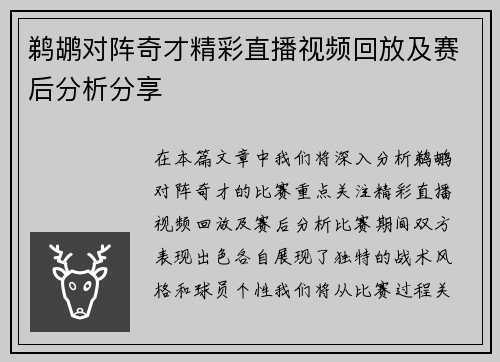 鹈鹕对阵奇才精彩直播视频回放及赛后分析分享