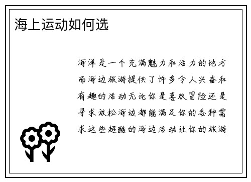 海上运动如何选